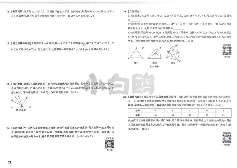 Day22语境讲词汇_2026万唯系列预习复习_2025版《万唯初中预习视频课》789年级上册多版本_2025版万唯初二预习视频课英语人教版上册_视频_Day22_视频讲解