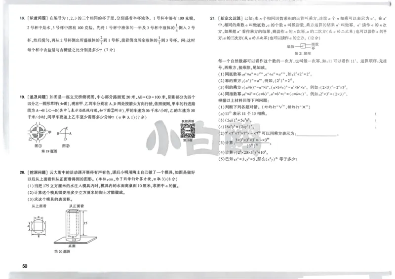Day22语境讲词汇_2026万唯系列预习复习_2025版《万唯初中预习视频课》789年级上册多版本_2025版万唯初二预习视频课英语人教版上册_视频_Day22_视频讲解