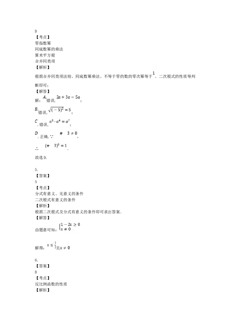 2018年黑龙江省绥化市中考数学试题及答案_中考真题_2.数学中考真题2015-2024年_地区卷_黑龙江_黑龙江黑龙江绥化数学12-21缺13,16