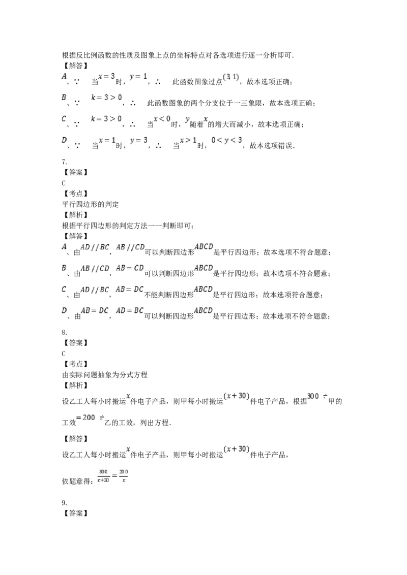 2018年黑龙江省绥化市中考数学试题及答案_中考真题_2.数学中考真题2015-2024年_地区卷_黑龙江_黑龙江黑龙江绥化数学12-21缺13,16