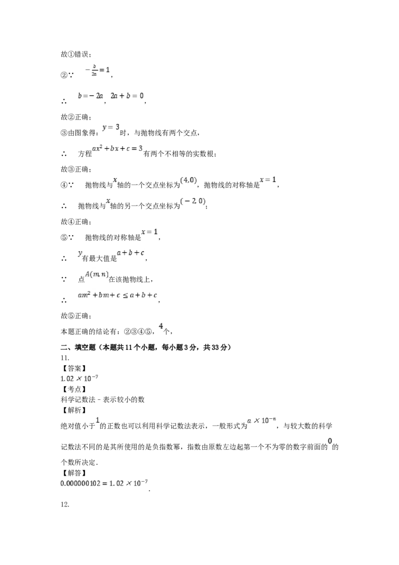 2018年黑龙江省绥化市中考数学试题及答案_中考真题_2.数学中考真题2015-2024年_地区卷_黑龙江_黑龙江黑龙江绥化数学12-21缺13,16