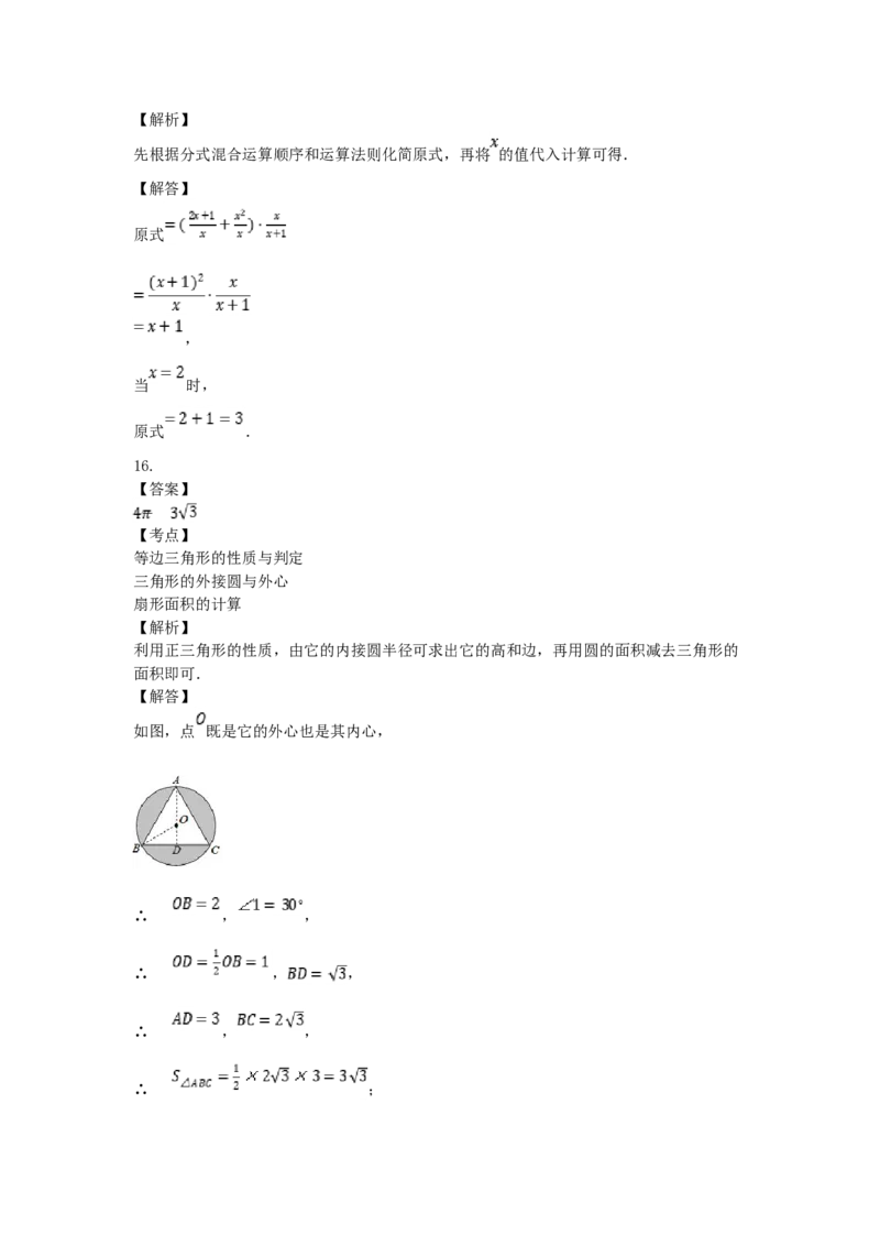 2018年黑龙江省绥化市中考数学试题及答案_中考真题_2.数学中考真题2015-2024年_地区卷_黑龙江_黑龙江黑龙江绥化数学12-21缺13,16