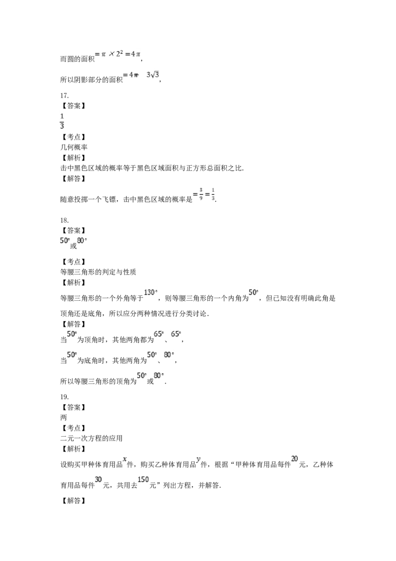 2018年黑龙江省绥化市中考数学试题及答案_中考真题_2.数学中考真题2015-2024年_地区卷_黑龙江_黑龙江黑龙江绥化数学12-21缺13,16