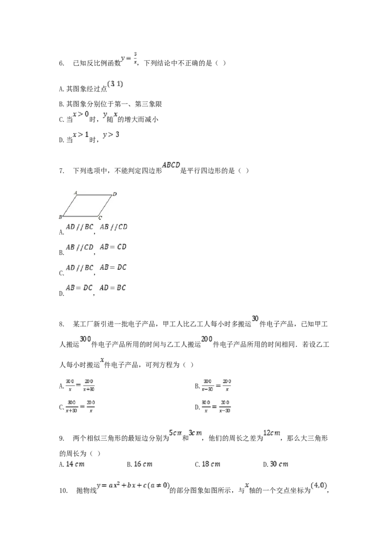 2018年黑龙江省绥化市中考数学试题及答案_中考真题_2.数学中考真题2015-2024年_地区卷_黑龙江_黑龙江黑龙江绥化数学12-21缺13,16