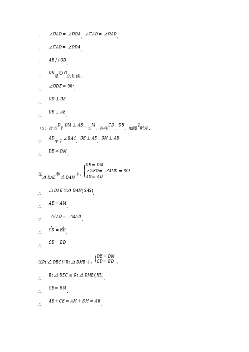 2018年黑龙江省绥化市中考数学试题及答案_中考真题_2.数学中考真题2015-2024年_地区卷_黑龙江_黑龙江黑龙江绥化数学12-21缺13,16