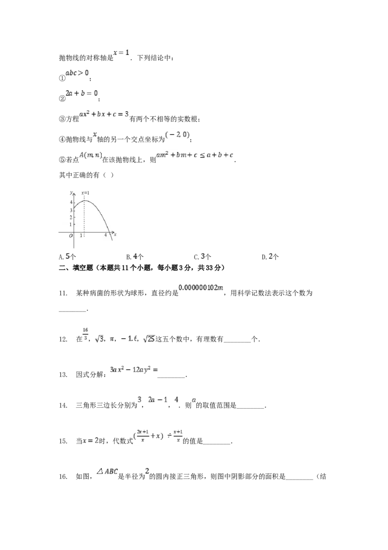 2018年黑龙江省绥化市中考数学试题及答案_中考真题_2.数学中考真题2015-2024年_地区卷_黑龙江_黑龙江黑龙江绥化数学12-21缺13,16