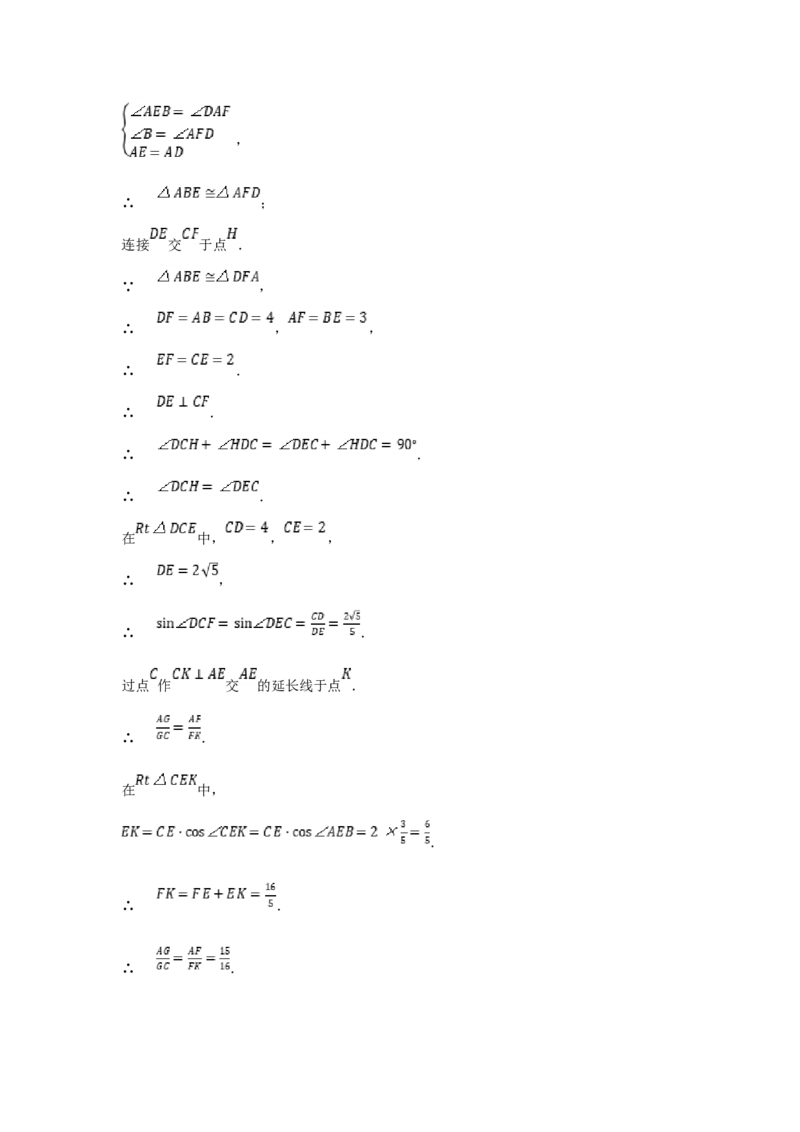 2018年黑龙江省绥化市中考数学试题及答案_中考真题_2.数学中考真题2015-2024年_地区卷_黑龙江_黑龙江黑龙江绥化数学12-21缺13,16