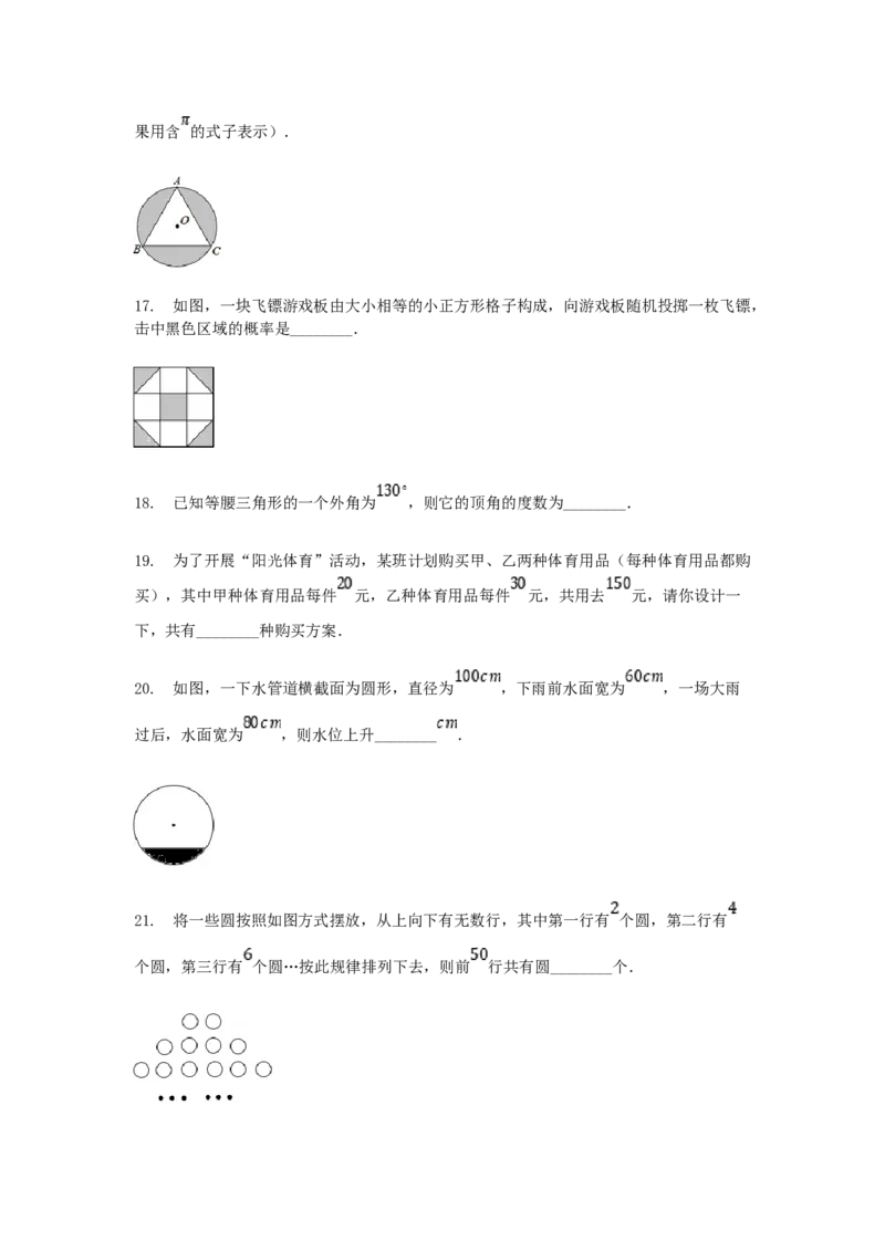 2018年黑龙江省绥化市中考数学试题及答案_中考真题_2.数学中考真题2015-2024年_地区卷_黑龙江_黑龙江黑龙江绥化数学12-21缺13,16