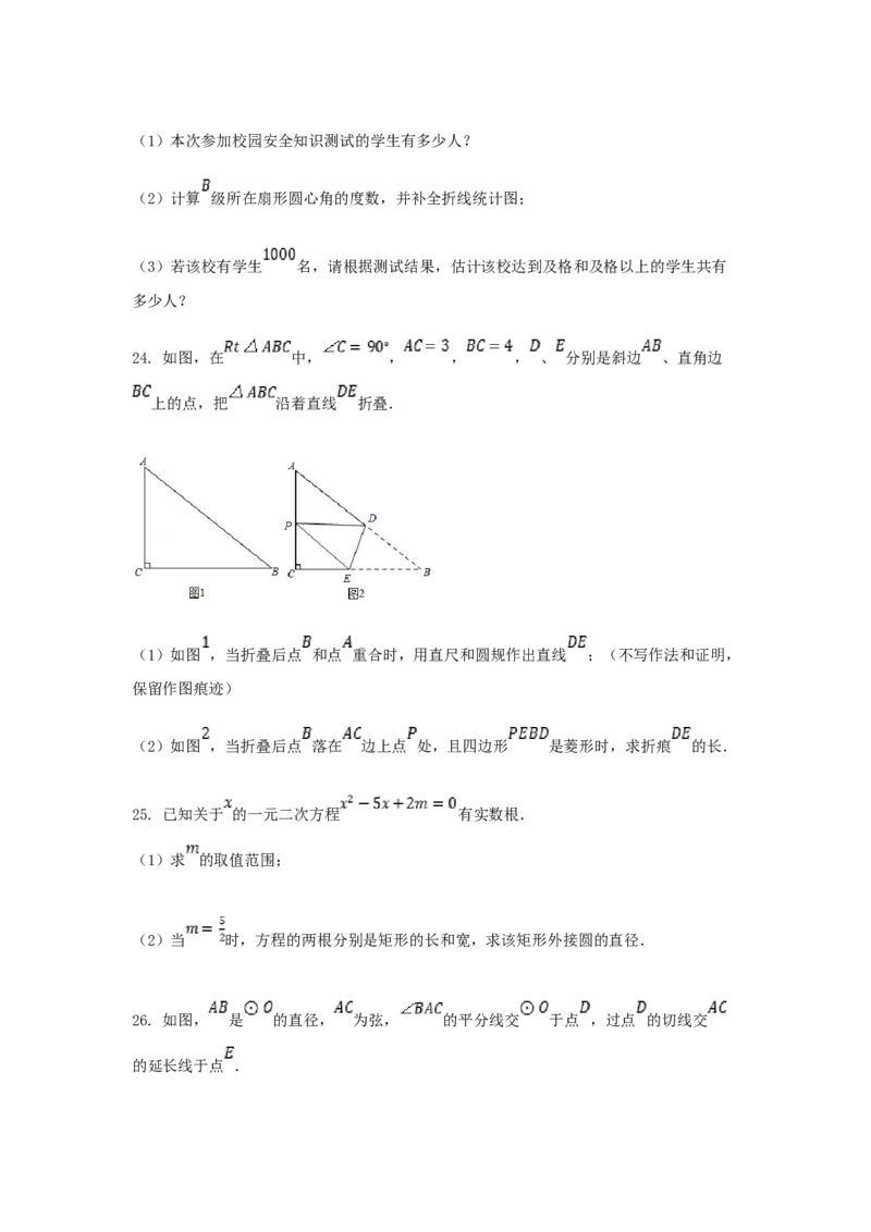 2018年黑龙江省绥化市中考数学试题及答案_中考真题_2.数学中考真题2015-2024年_地区卷_黑龙江_黑龙江黑龙江绥化数学12-21缺13,16