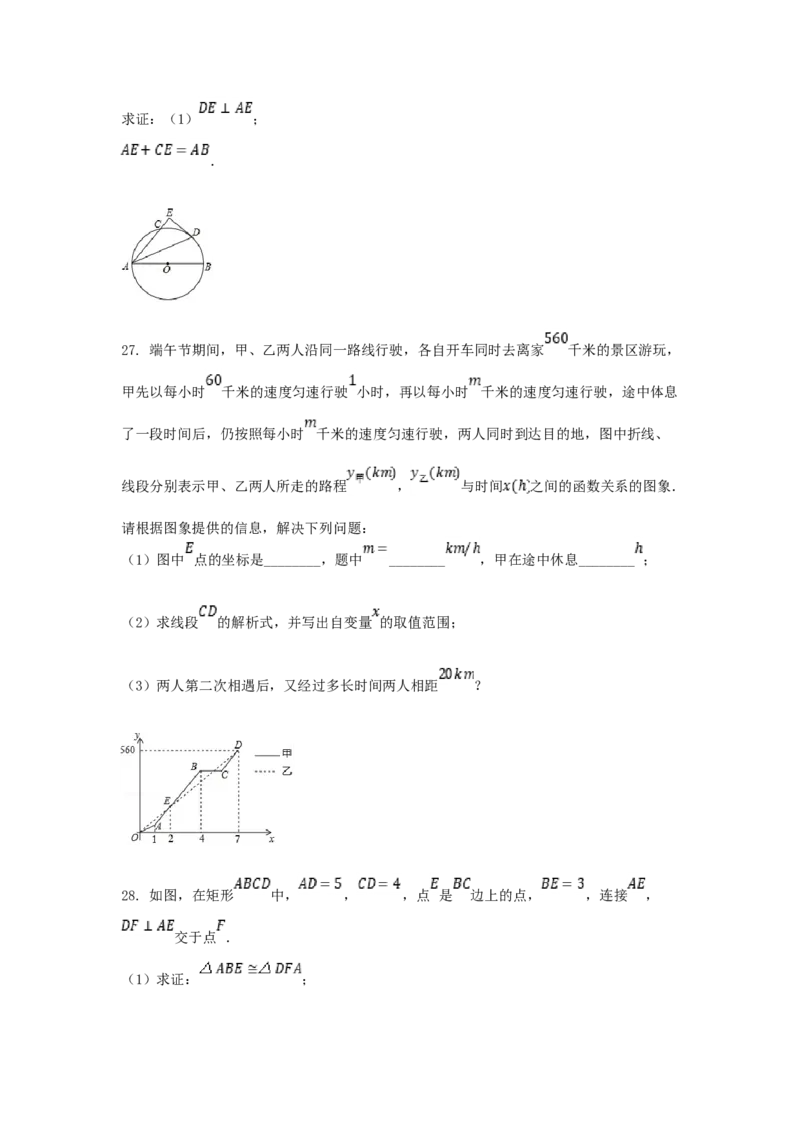2018年黑龙江省绥化市中考数学试题及答案_中考真题_2.数学中考真题2015-2024年_地区卷_黑龙江_黑龙江黑龙江绥化数学12-21缺13,16