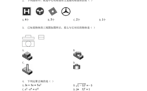 2018年黑龙江省绥化市中考数学试题及答案_中考真题_2.数学中考真题2015-2024年_地区卷_黑龙江_黑龙江黑龙江绥化数学12-21缺13,16