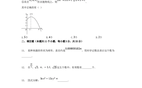 2018年黑龙江省绥化市中考数学试题及答案_中考真题_2.数学中考真题2015-2024年_地区卷_黑龙江_黑龙江黑龙江绥化数学12-21缺13,16