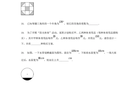 2018年黑龙江省绥化市中考数学试题及答案_中考真题_2.数学中考真题2015-2024年_地区卷_黑龙江_黑龙江黑龙江绥化数学12-21缺13,16