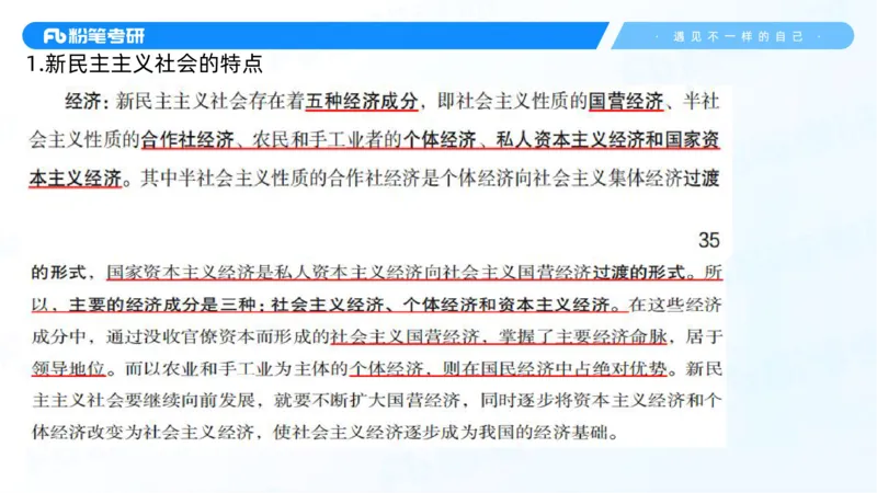 26.毛中特新思想考点精讲6_2026考公资料_（49）政治理论合集_政治理论合集_2025考研政治_09.粉笔_03.强化阶段_00.讲义