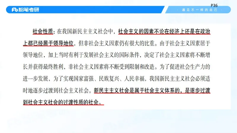26.毛中特新思想考点精讲6_2026考公资料_（49）政治理论合集_政治理论合集_2025考研政治_09.粉笔_03.强化阶段_00.讲义