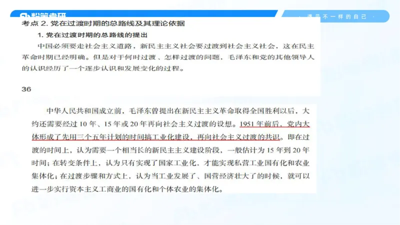26.毛中特新思想考点精讲6_2026考公资料_（49）政治理论合集_政治理论合集_2025考研政治_09.粉笔_03.强化阶段_00.讲义