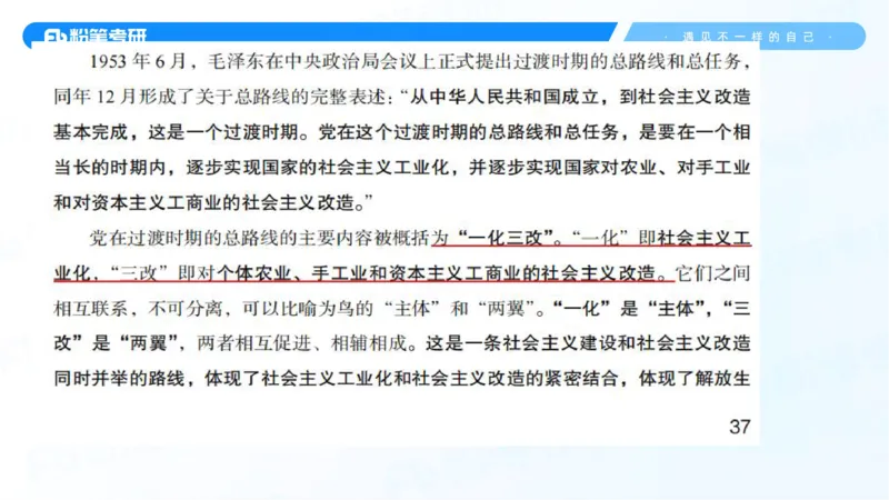 26.毛中特新思想考点精讲6_2026考公资料_（49）政治理论合集_政治理论合集_2025考研政治_09.粉笔_03.强化阶段_00.讲义