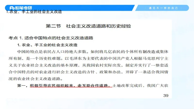 26.毛中特新思想考点精讲6_2026考公资料_（49）政治理论合集_政治理论合集_2025考研政治_09.粉笔_03.强化阶段_00.讲义