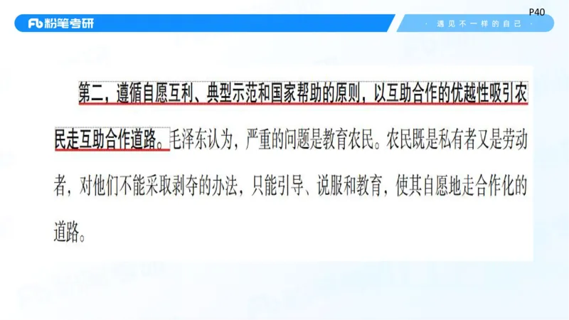 26.毛中特新思想考点精讲6_2026考公资料_（49）政治理论合集_政治理论合集_2025考研政治_09.粉笔_03.强化阶段_00.讲义