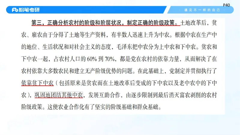 26.毛中特新思想考点精讲6_2026考公资料_（49）政治理论合集_政治理论合集_2025考研政治_09.粉笔_03.强化阶段_00.讲义