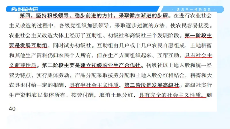 26.毛中特新思想考点精讲6_2026考公资料_（49）政治理论合集_政治理论合集_2025考研政治_09.粉笔_03.强化阶段_00.讲义