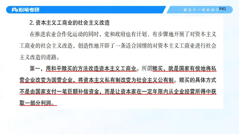 26.毛中特新思想考点精讲6_2026考公资料_（49）政治理论合集_政治理论合集_2025考研政治_09.粉笔_03.强化阶段_00.讲义