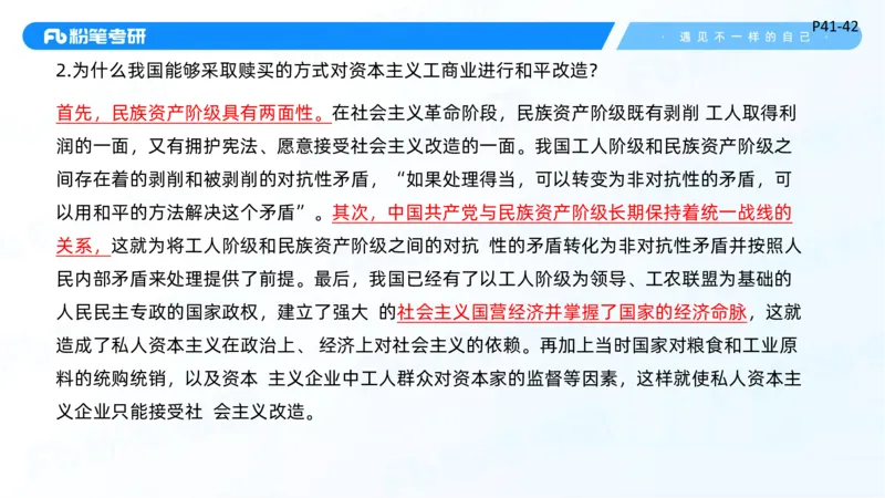 26.毛中特新思想考点精讲6_2026考公资料_（49）政治理论合集_政治理论合集_2025考研政治_09.粉笔_03.强化阶段_00.讲义