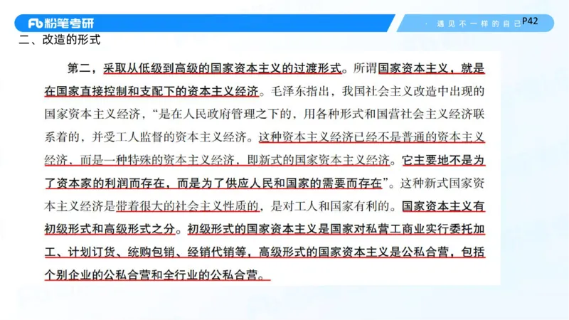 26.毛中特新思想考点精讲6_2026考公资料_（49）政治理论合集_政治理论合集_2025考研政治_09.粉笔_03.强化阶段_00.讲义