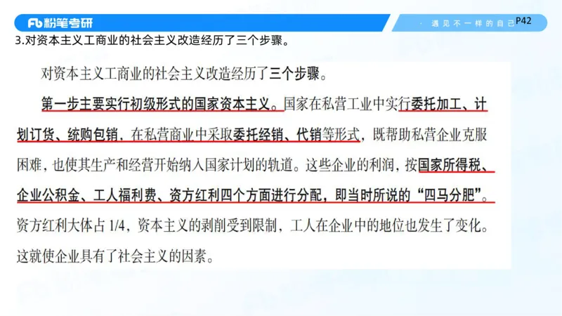 26.毛中特新思想考点精讲6_2026考公资料_（49）政治理论合集_政治理论合集_2025考研政治_09.粉笔_03.强化阶段_00.讲义
