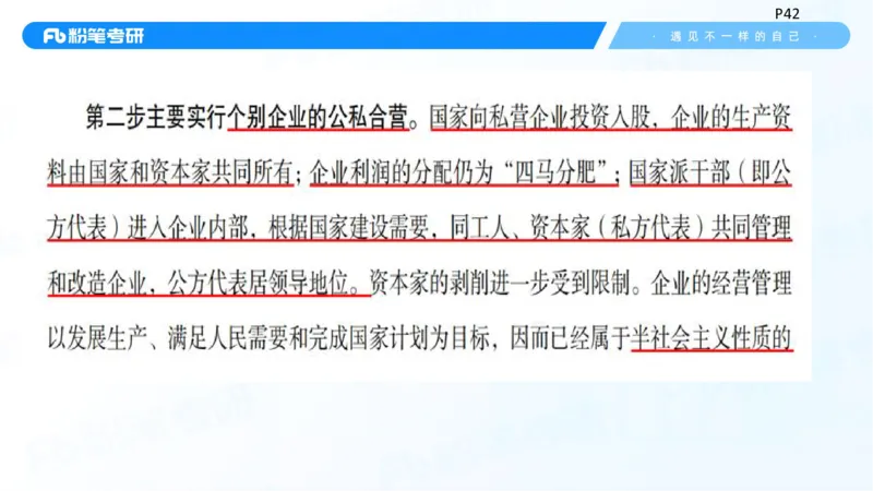 26.毛中特新思想考点精讲6_2026考公资料_（49）政治理论合集_政治理论合集_2025考研政治_09.粉笔_03.强化阶段_00.讲义
