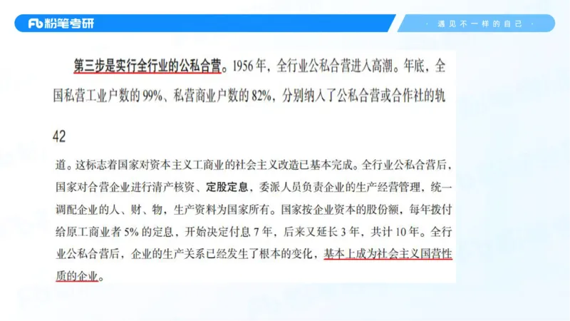 26.毛中特新思想考点精讲6_2026考公资料_（49）政治理论合集_政治理论合集_2025考研政治_09.粉笔_03.强化阶段_00.讲义