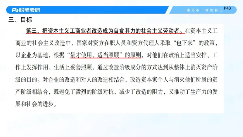 26.毛中特新思想考点精讲6_2026考公资料_（49）政治理论合集_政治理论合集_2025考研政治_09.粉笔_03.强化阶段_00.讲义