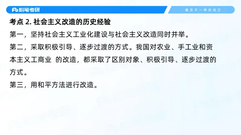 26.毛中特新思想考点精讲6_2026考公资料_（49）政治理论合集_政治理论合集_2025考研政治_09.粉笔_03.强化阶段_00.讲义