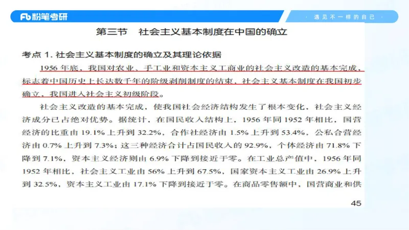 26.毛中特新思想考点精讲6_2026考公资料_（49）政治理论合集_政治理论合集_2025考研政治_09.粉笔_03.强化阶段_00.讲义