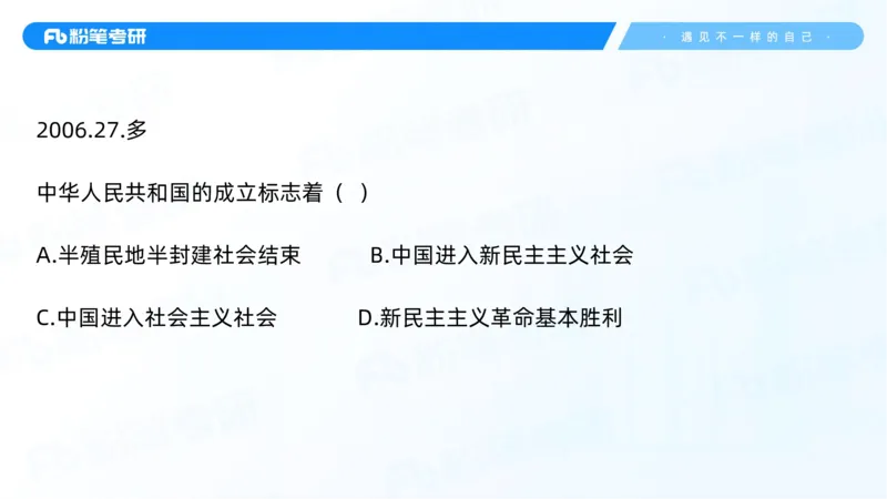 26.毛中特新思想考点精讲6_2026考公资料_（49）政治理论合集_政治理论合集_2025考研政治_09.粉笔_03.强化阶段_00.讲义