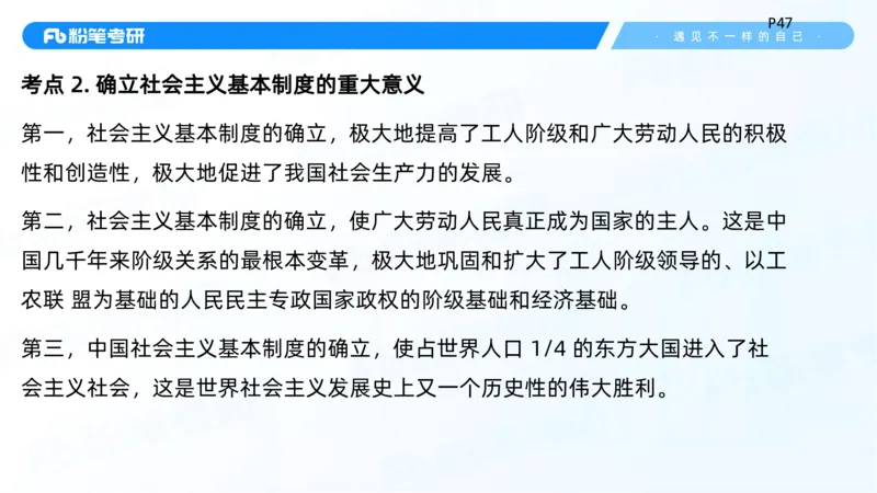 26.毛中特新思想考点精讲6_2026考公资料_（49）政治理论合集_政治理论合集_2025考研政治_09.粉笔_03.强化阶段_00.讲义