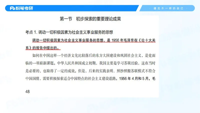 26.毛中特新思想考点精讲6_2026考公资料_（49）政治理论合集_政治理论合集_2025考研政治_09.粉笔_03.强化阶段_00.讲义