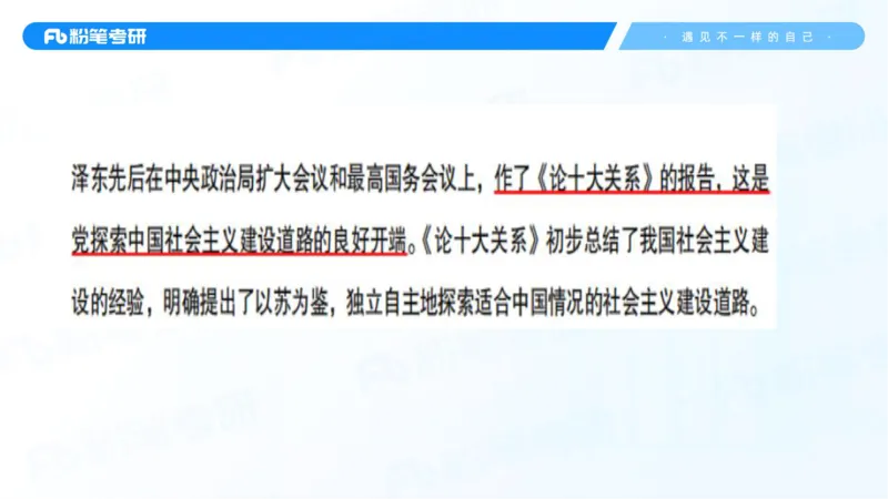 26.毛中特新思想考点精讲6_2026考公资料_（49）政治理论合集_政治理论合集_2025考研政治_09.粉笔_03.强化阶段_00.讲义