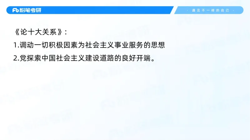 26.毛中特新思想考点精讲6_2026考公资料_（49）政治理论合集_政治理论合集_2025考研政治_09.粉笔_03.强化阶段_00.讲义
