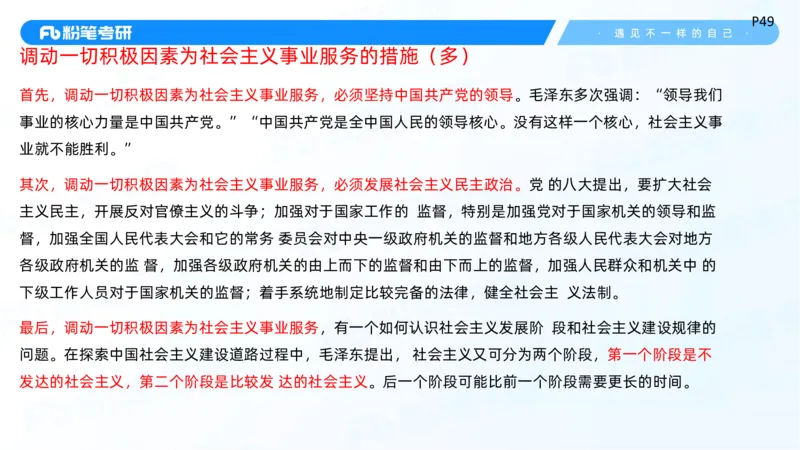26.毛中特新思想考点精讲6_2026考公资料_（49）政治理论合集_政治理论合集_2025考研政治_09.粉笔_03.强化阶段_00.讲义