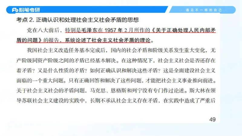 26.毛中特新思想考点精讲6_2026考公资料_（49）政治理论合集_政治理论合集_2025考研政治_09.粉笔_03.强化阶段_00.讲义