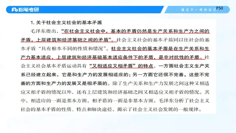 26.毛中特新思想考点精讲6_2026考公资料_（49）政治理论合集_政治理论合集_2025考研政治_09.粉笔_03.强化阶段_00.讲义