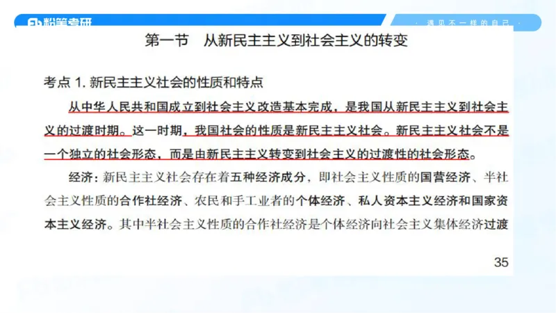 26.毛中特新思想考点精讲6_2026考公资料_（49）政治理论合集_政治理论合集_2025考研政治_09.粉笔_03.强化阶段_00.讲义