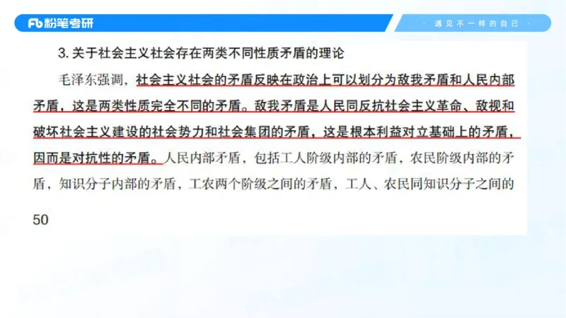 26.毛中特新思想考点精讲6_2026考公资料_（49）政治理论合集_政治理论合集_2025考研政治_09.粉笔_03.强化阶段_00.讲义