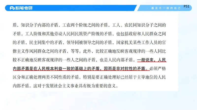 26.毛中特新思想考点精讲6_2026考公资料_（49）政治理论合集_政治理论合集_2025考研政治_09.粉笔_03.强化阶段_00.讲义