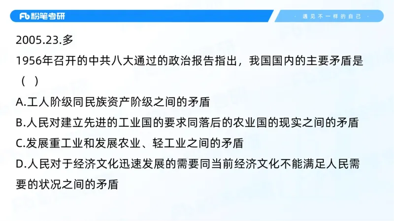 26.毛中特新思想考点精讲6_2026考公资料_（49）政治理论合集_政治理论合集_2025考研政治_09.粉笔_03.强化阶段_00.讲义