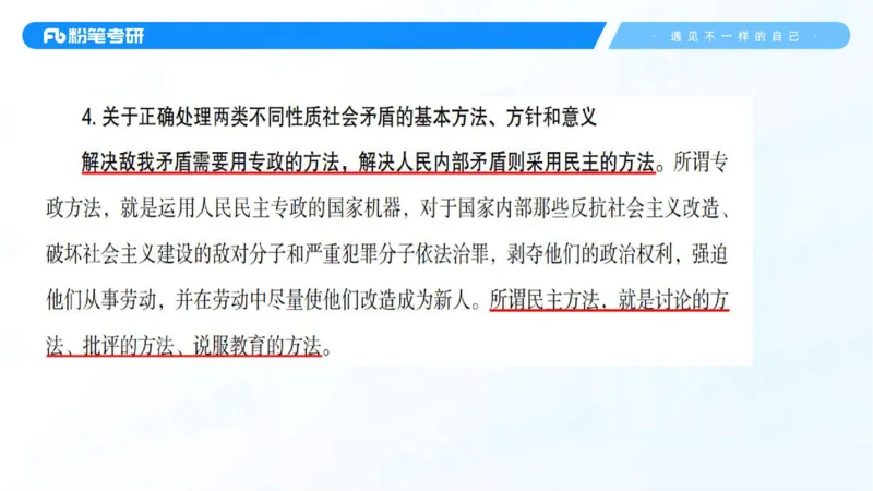 26.毛中特新思想考点精讲6_2026考公资料_（49）政治理论合集_政治理论合集_2025考研政治_09.粉笔_03.强化阶段_00.讲义