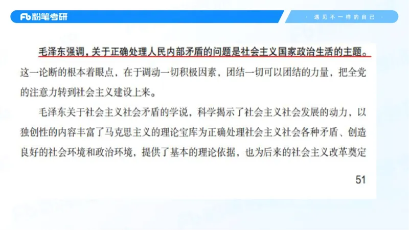 26.毛中特新思想考点精讲6_2026考公资料_（49）政治理论合集_政治理论合集_2025考研政治_09.粉笔_03.强化阶段_00.讲义