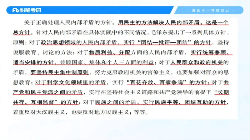 26.毛中特新思想考点精讲6_2026考公资料_（49）政治理论合集_政治理论合集_2025考研政治_09.粉笔_03.强化阶段_00.讲义