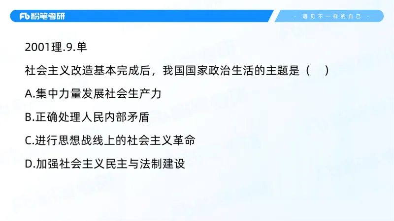 26.毛中特新思想考点精讲6_2026考公资料_（49）政治理论合集_政治理论合集_2025考研政治_09.粉笔_03.强化阶段_00.讲义